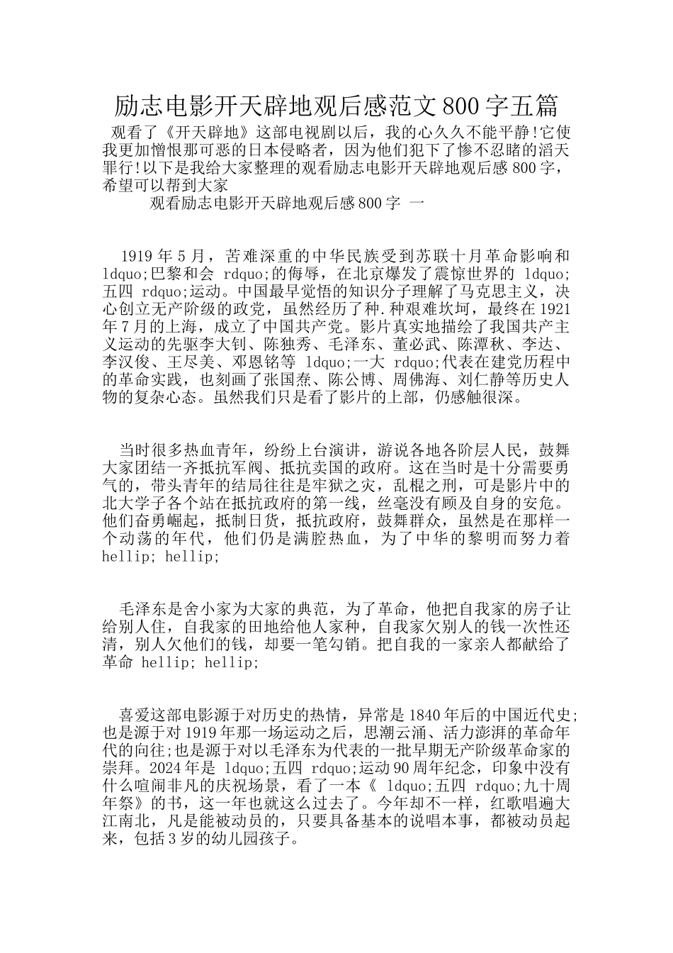 励志电影开天辟地观后感范文800字五篇_第1页