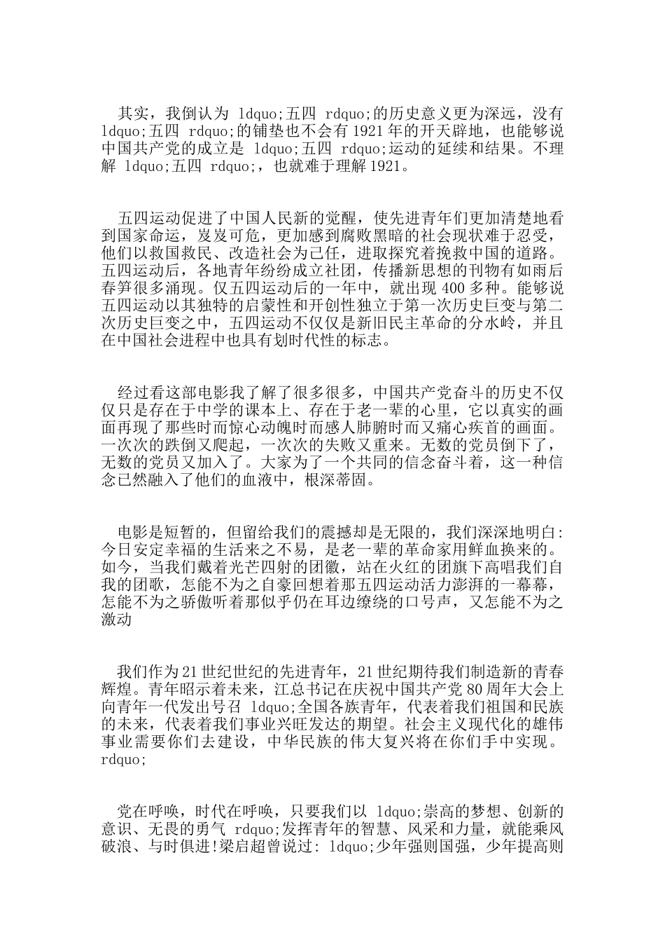 励志电影开天辟地观后感范文800字五篇_第2页