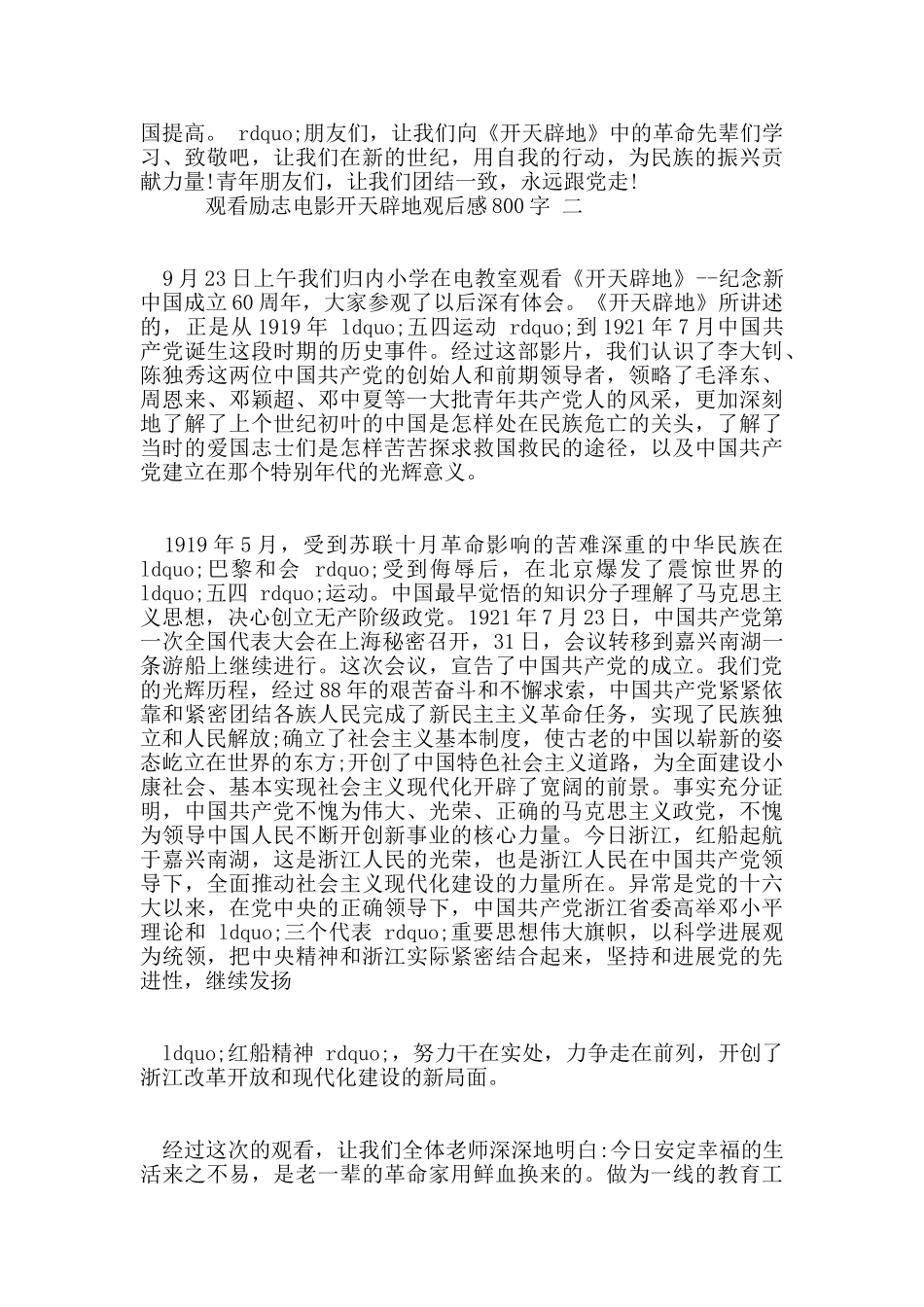 励志电影开天辟地观后感范文800字五篇_第3页