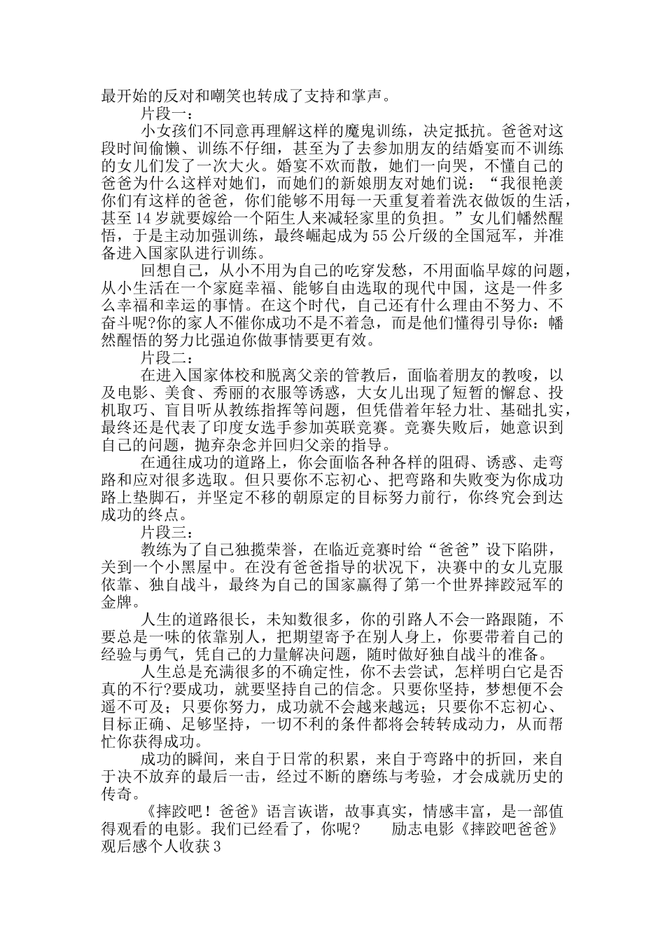 励志电影《摔跤吧爸爸》观后感个人收获5篇_第2页