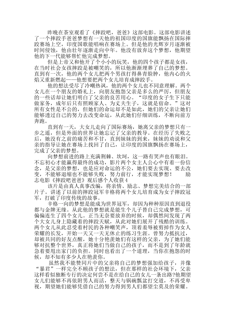 励志电影《摔跤吧爸爸》观后感个人收获5篇_第3页