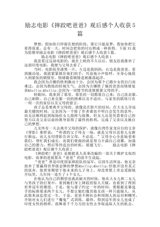 励志电影《摔跤吧爸爸》观后感个人收获5篇