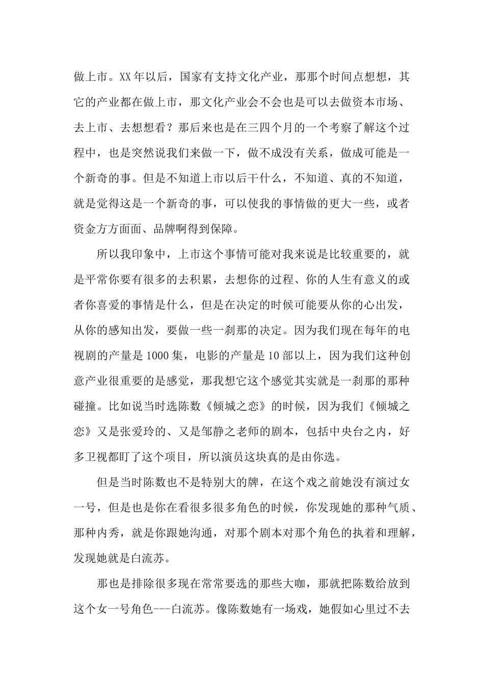 励志演讲稿模板集合四篇_第2页