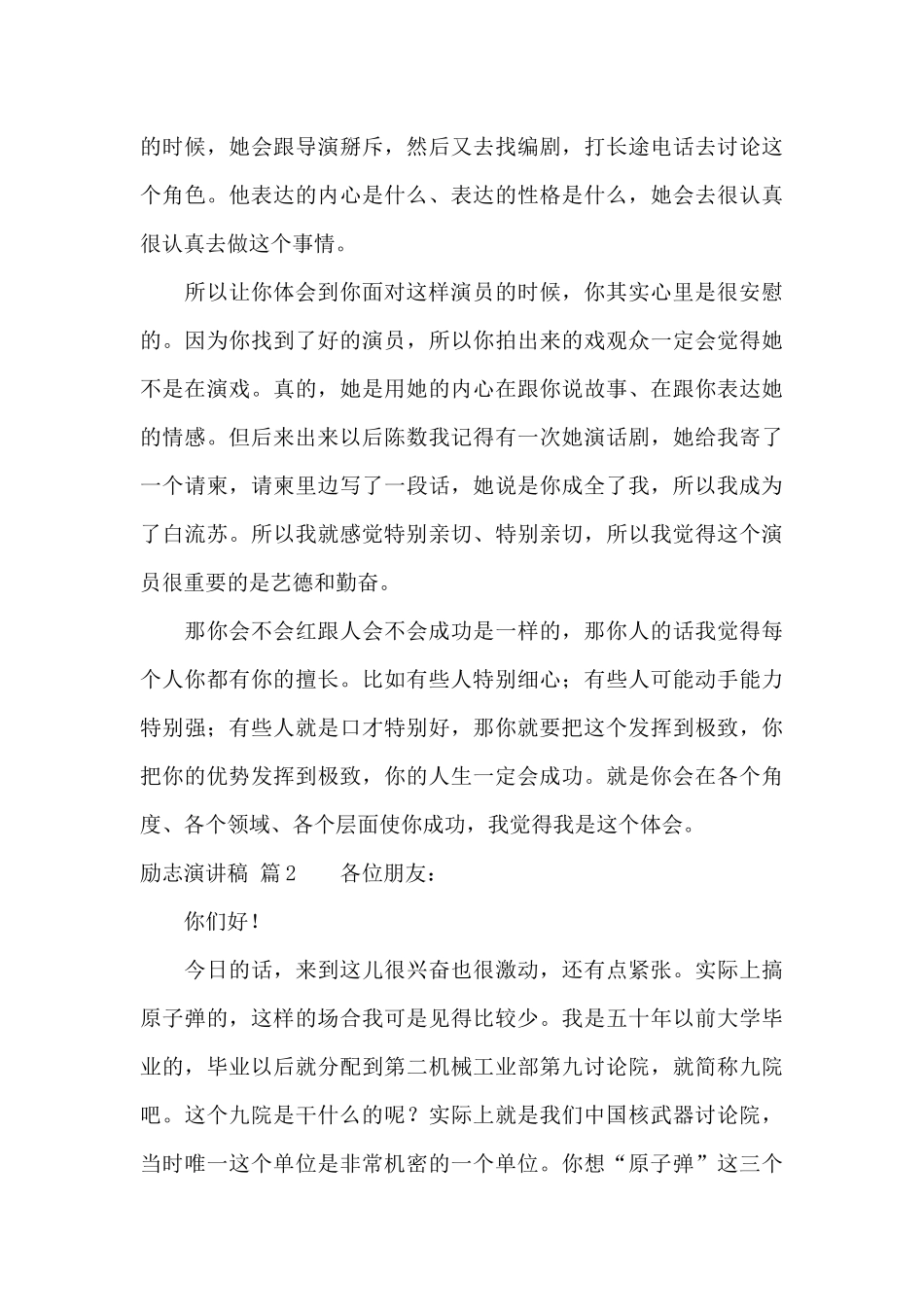 励志演讲稿模板集合四篇_第3页