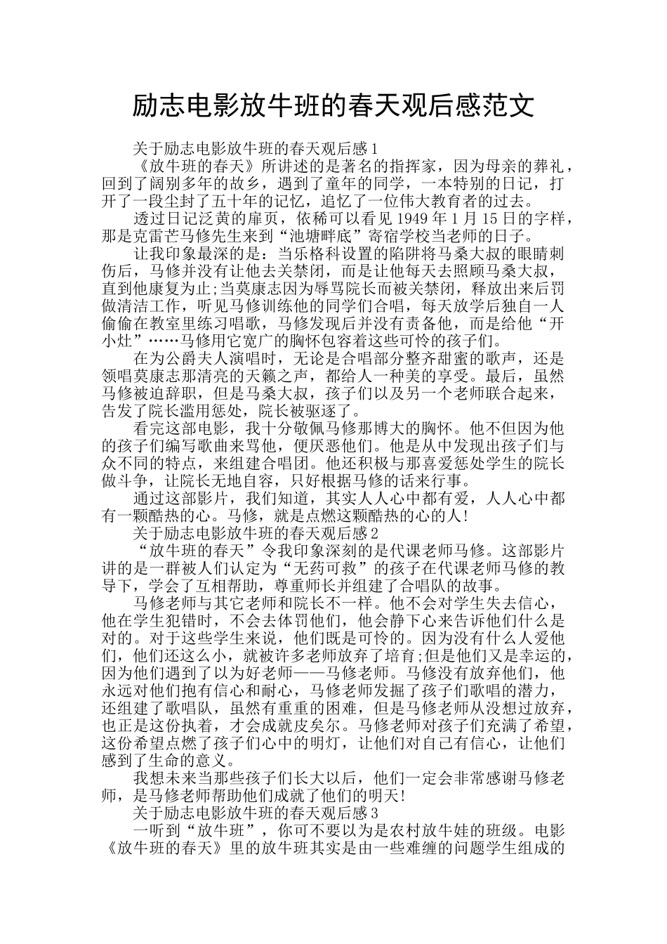 励志电影放牛班的春天观后感范文_第1页