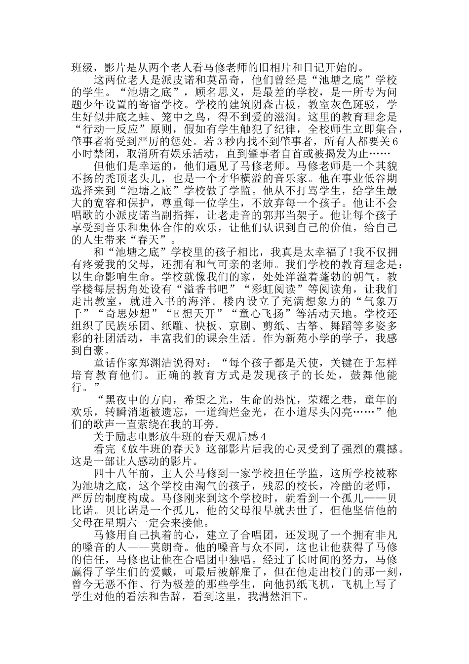 励志电影放牛班的春天观后感范文_第2页