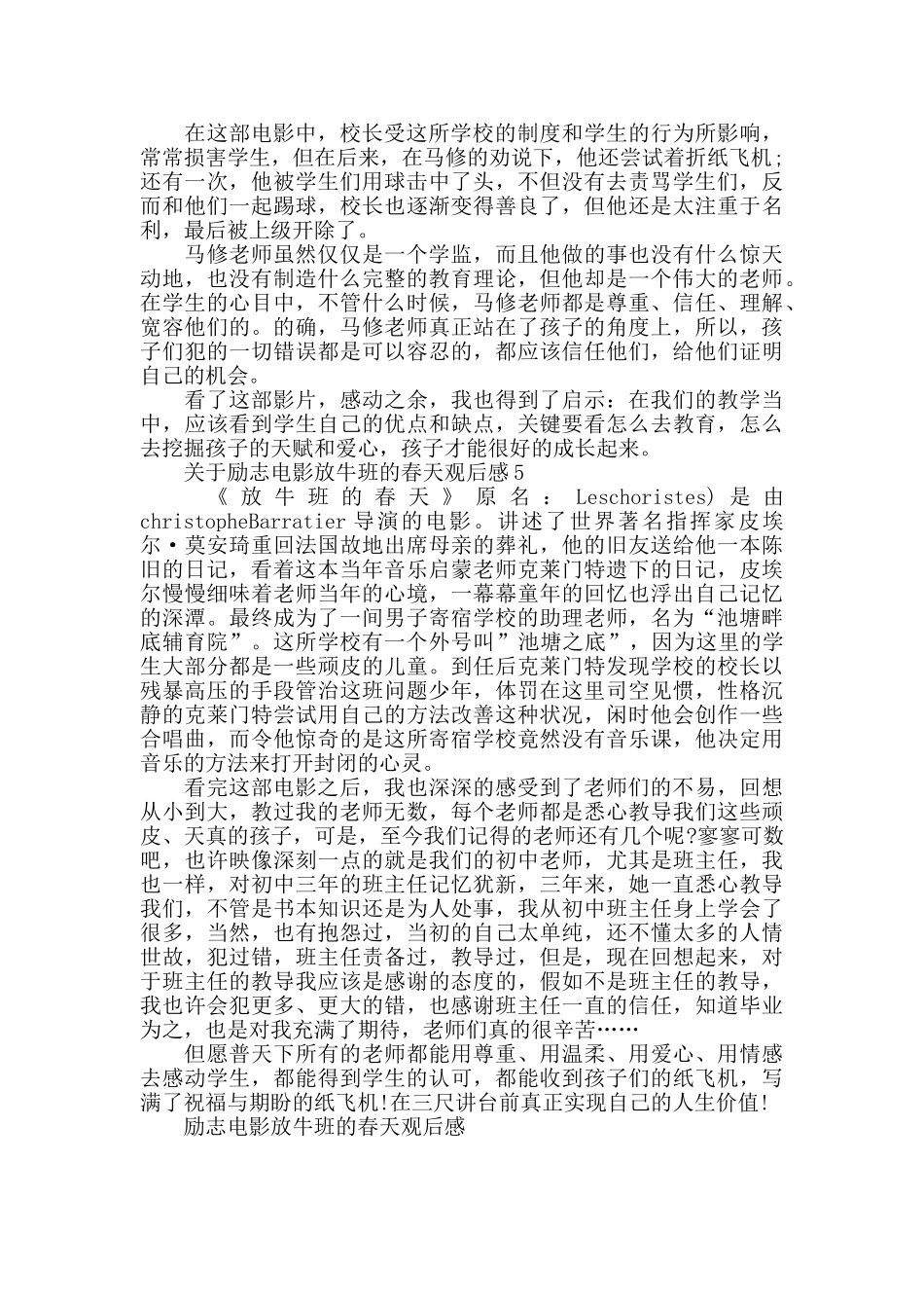 励志电影放牛班的春天观后感范文_第3页