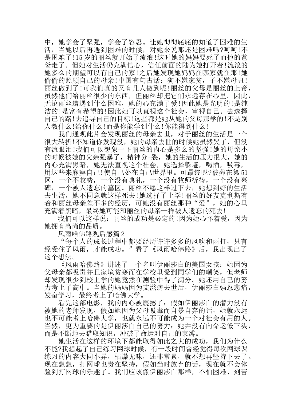 励志电影风雨哈佛路观后感范文大全_第2页