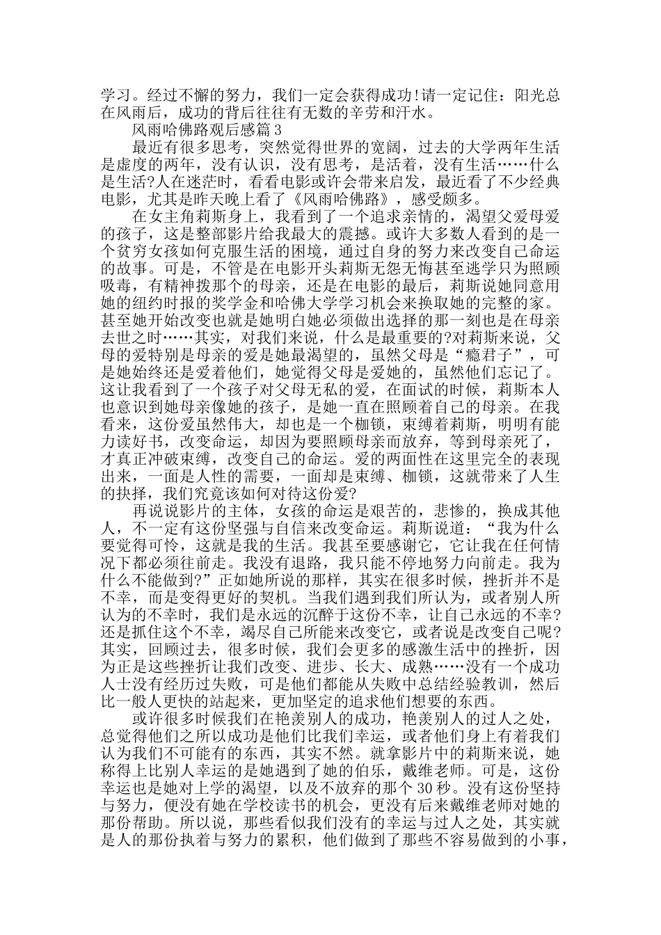 励志电影风雨哈佛路观后感范文大全_第3页