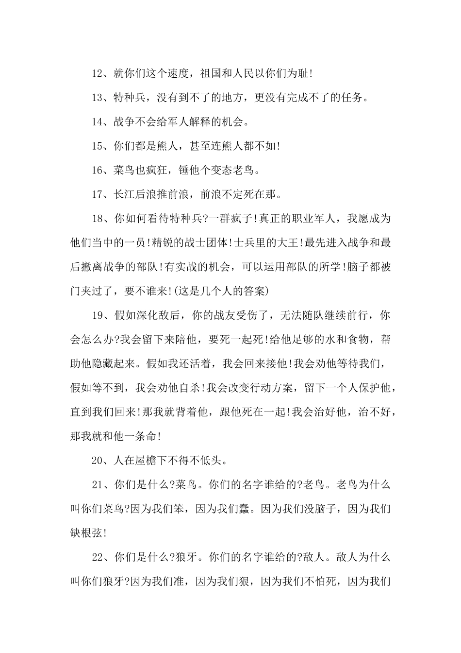 励志电视剧《我是特种兵》经典台词_第2页