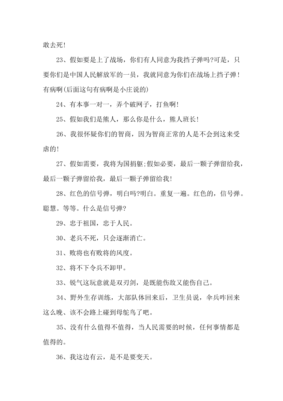 励志电视剧《我是特种兵》经典台词_第3页