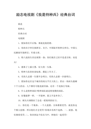 励志电视剧《我是特种兵》经典台词