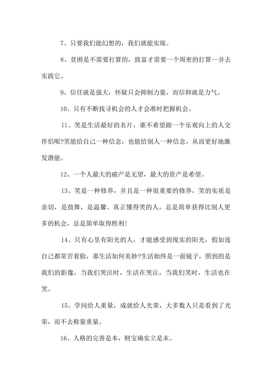 励志的正能量语句_第2页