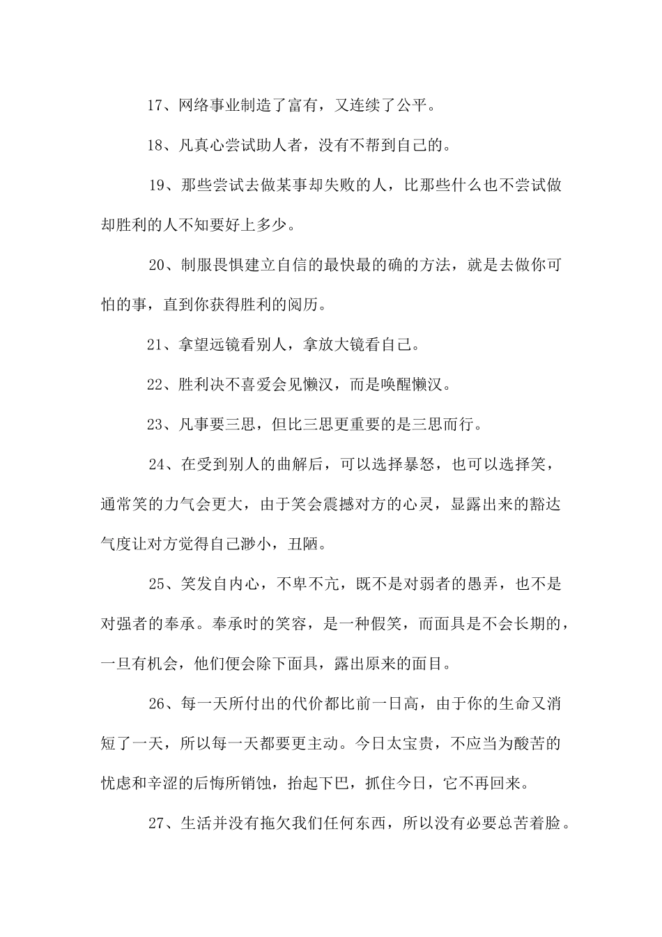 励志的正能量语句_第3页