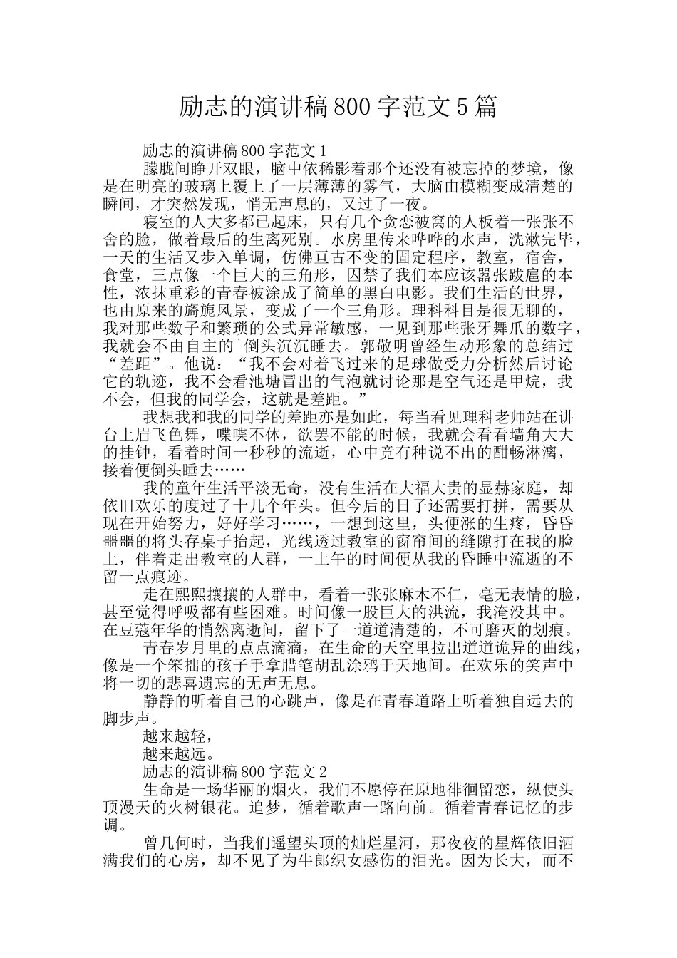 励志的演讲稿800字范文5篇_第1页