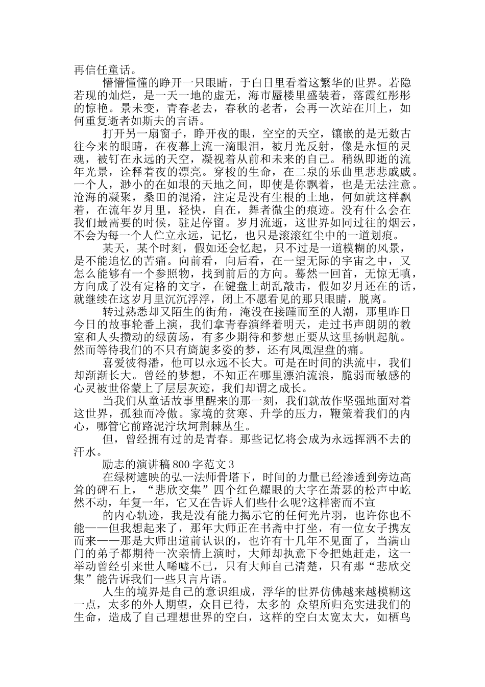 励志的演讲稿800字范文5篇_第2页