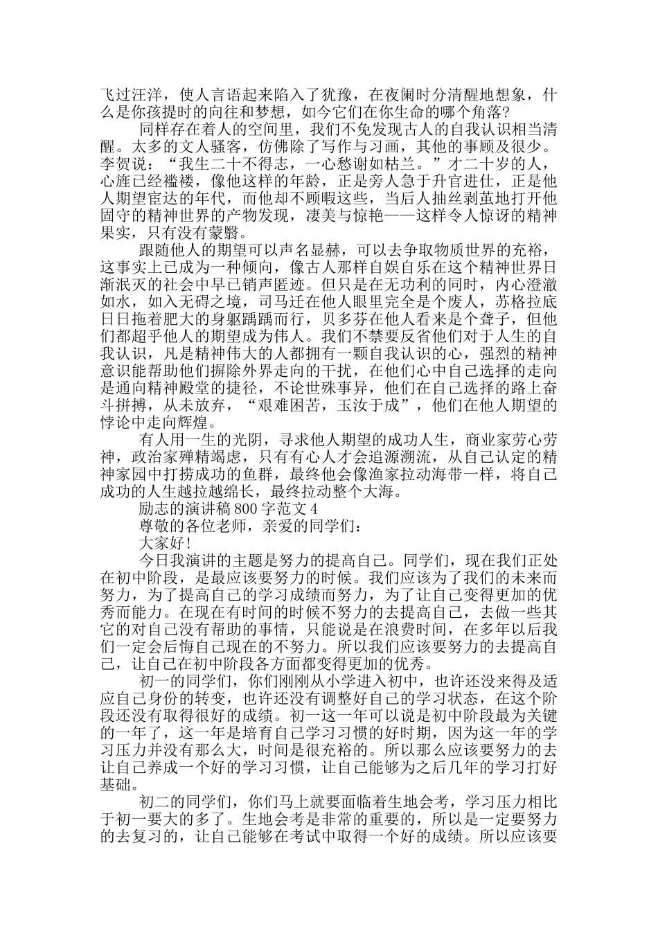 励志的演讲稿800字范文5篇_第3页