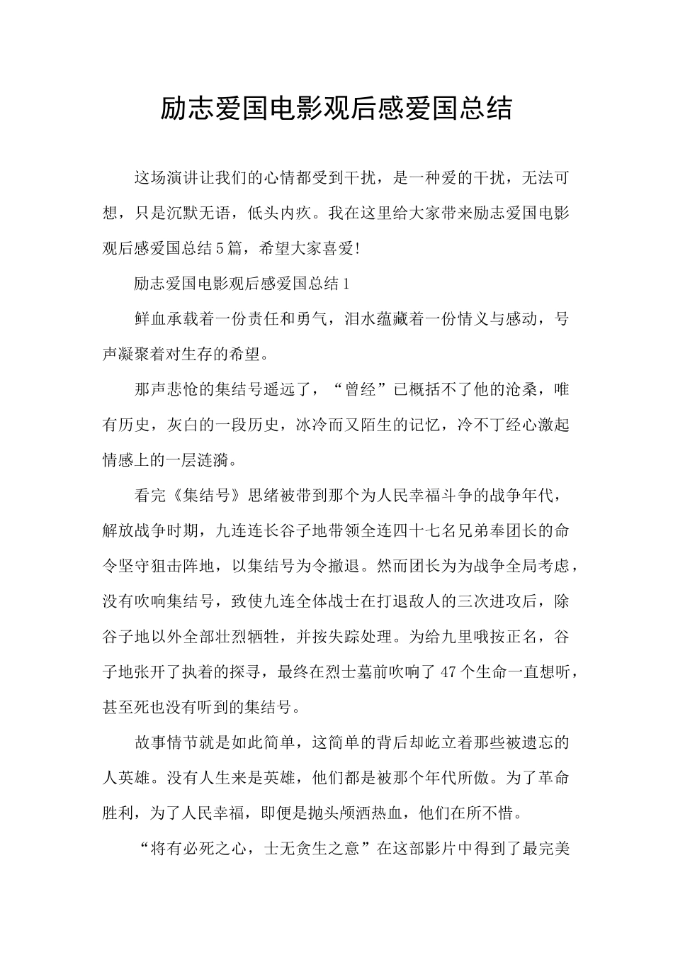 励志爱国电影观后感爱国总结_第1页