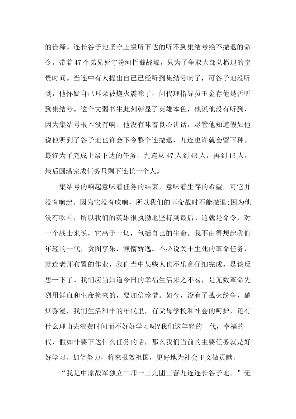 励志爱国电影观后感爱国总结_第2页