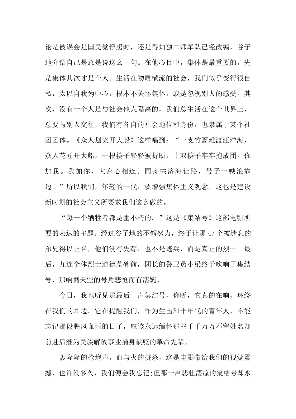励志爱国电影观后感爱国总结_第3页