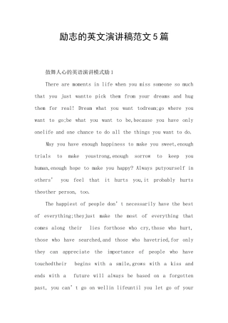 励志的英文演讲稿范文5篇