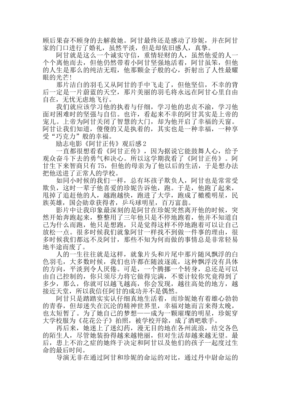 励志电影《阿甘正传》观后感范文大全_第2页