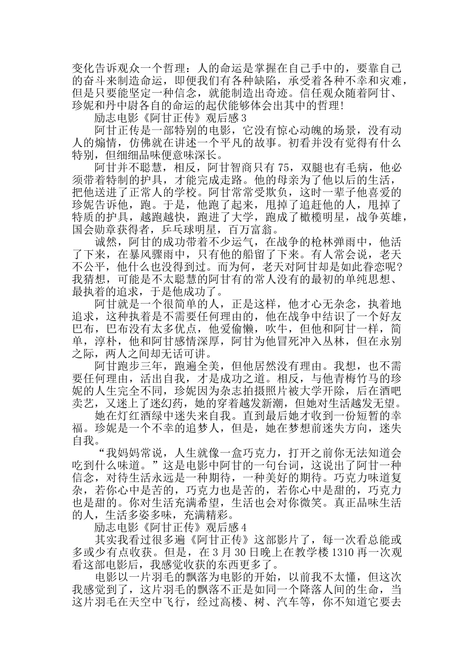 励志电影《阿甘正传》观后感范文大全_第3页