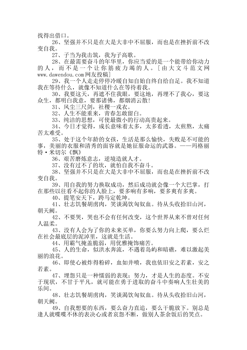 励志短句霸气_第2页