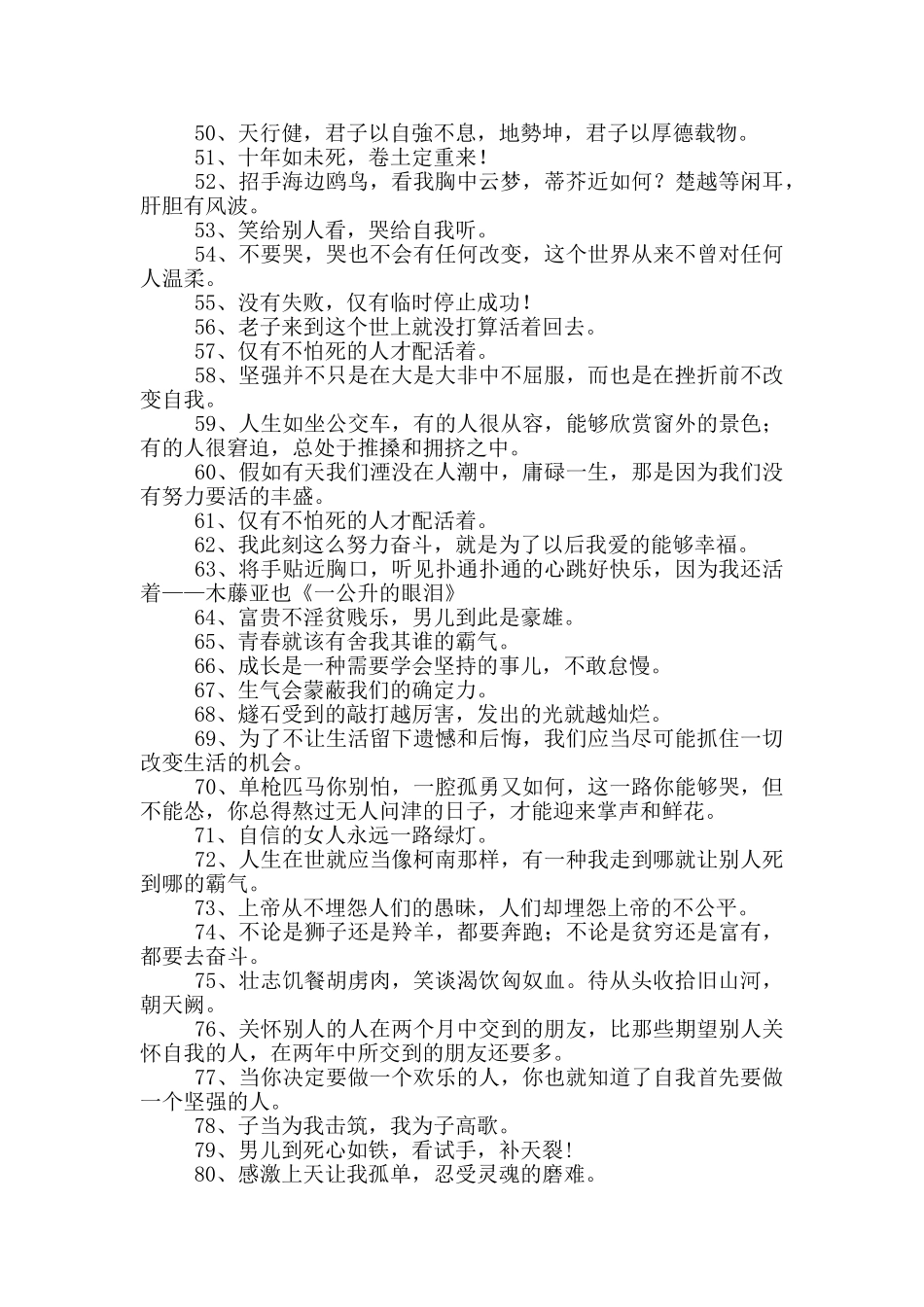 励志短句霸气_第3页