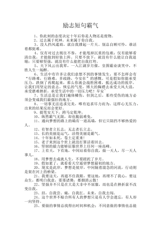 励志短句霸气