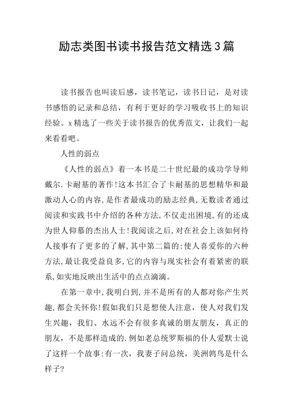 励志类图书读书报告范文精选3篇_第1页