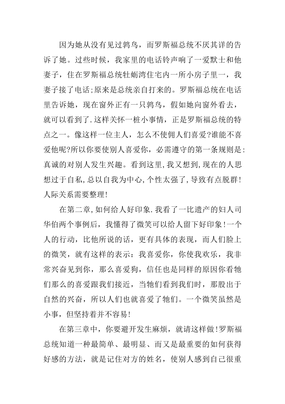 励志类图书读书报告范文精选3篇_第2页