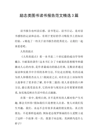 励志类图书读书报告范文精选3篇