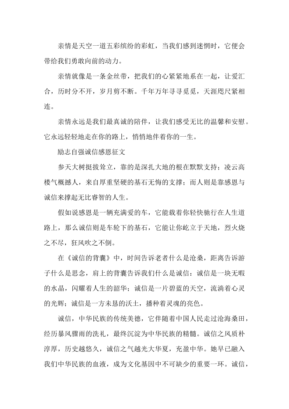 励志自强诚信感恩征文_第2页