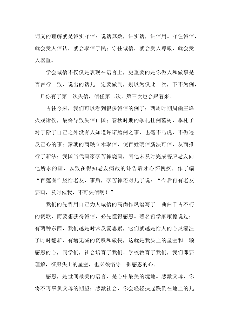 励志自强诚信感恩征文_第3页