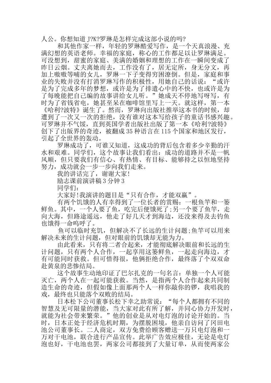 励志课前演讲稿3分钟5篇_第2页