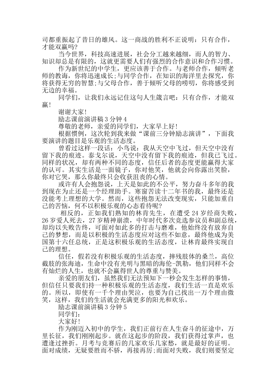 励志课前演讲稿3分钟5篇_第3页
