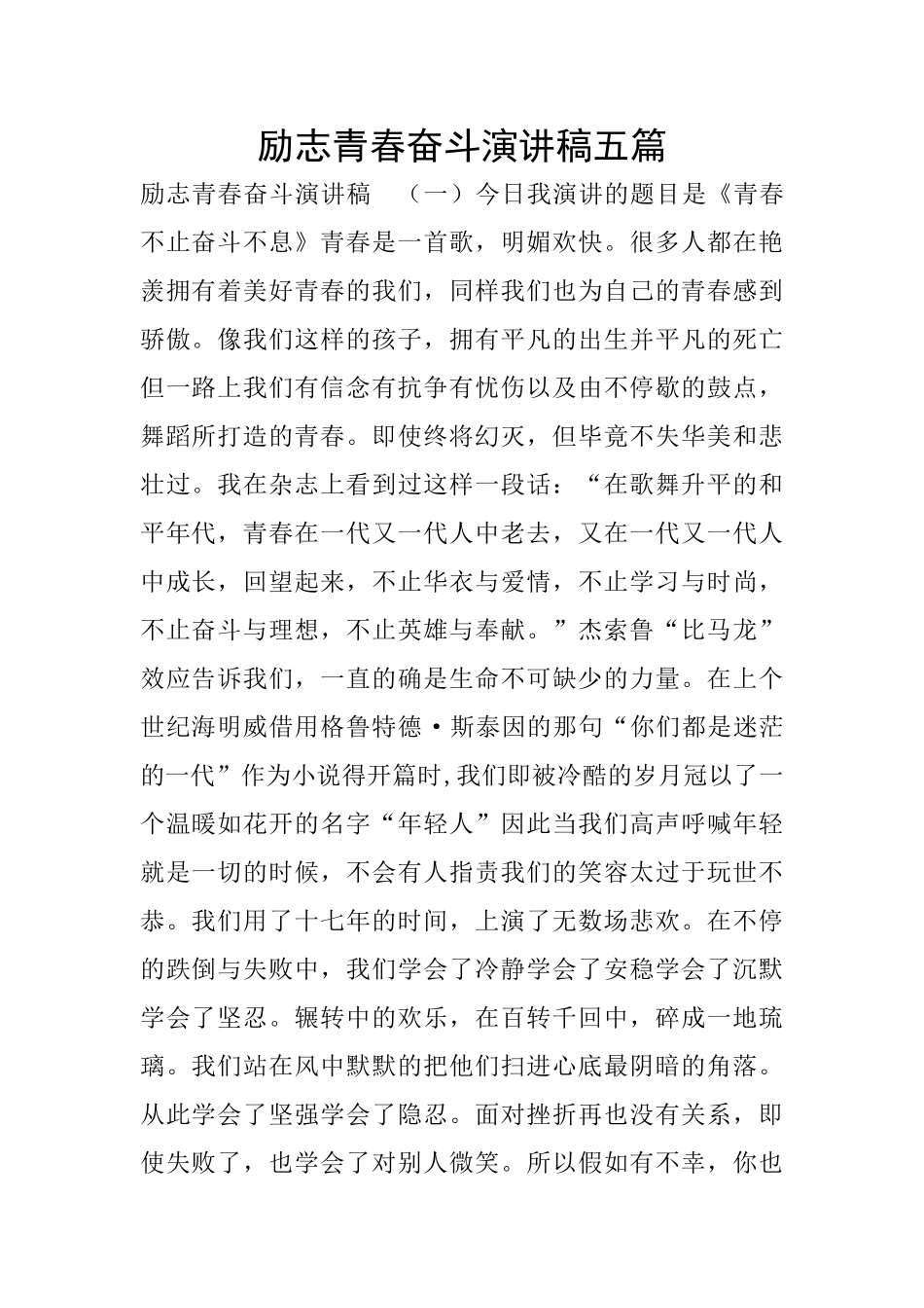 励志青春奋斗演讲稿五篇_第1页