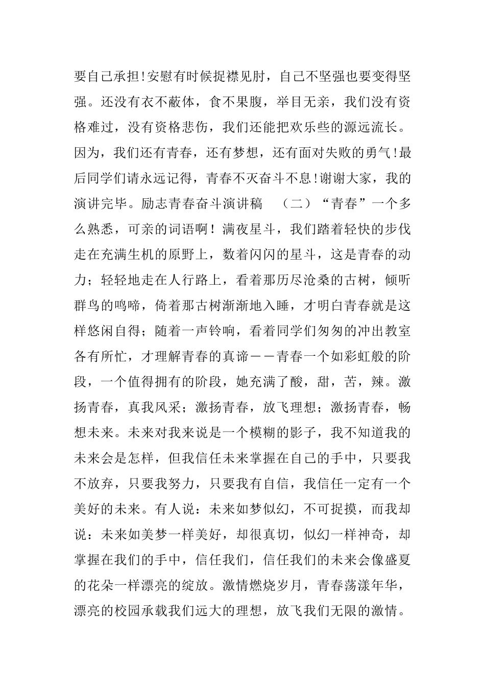 励志青春奋斗演讲稿五篇_第2页