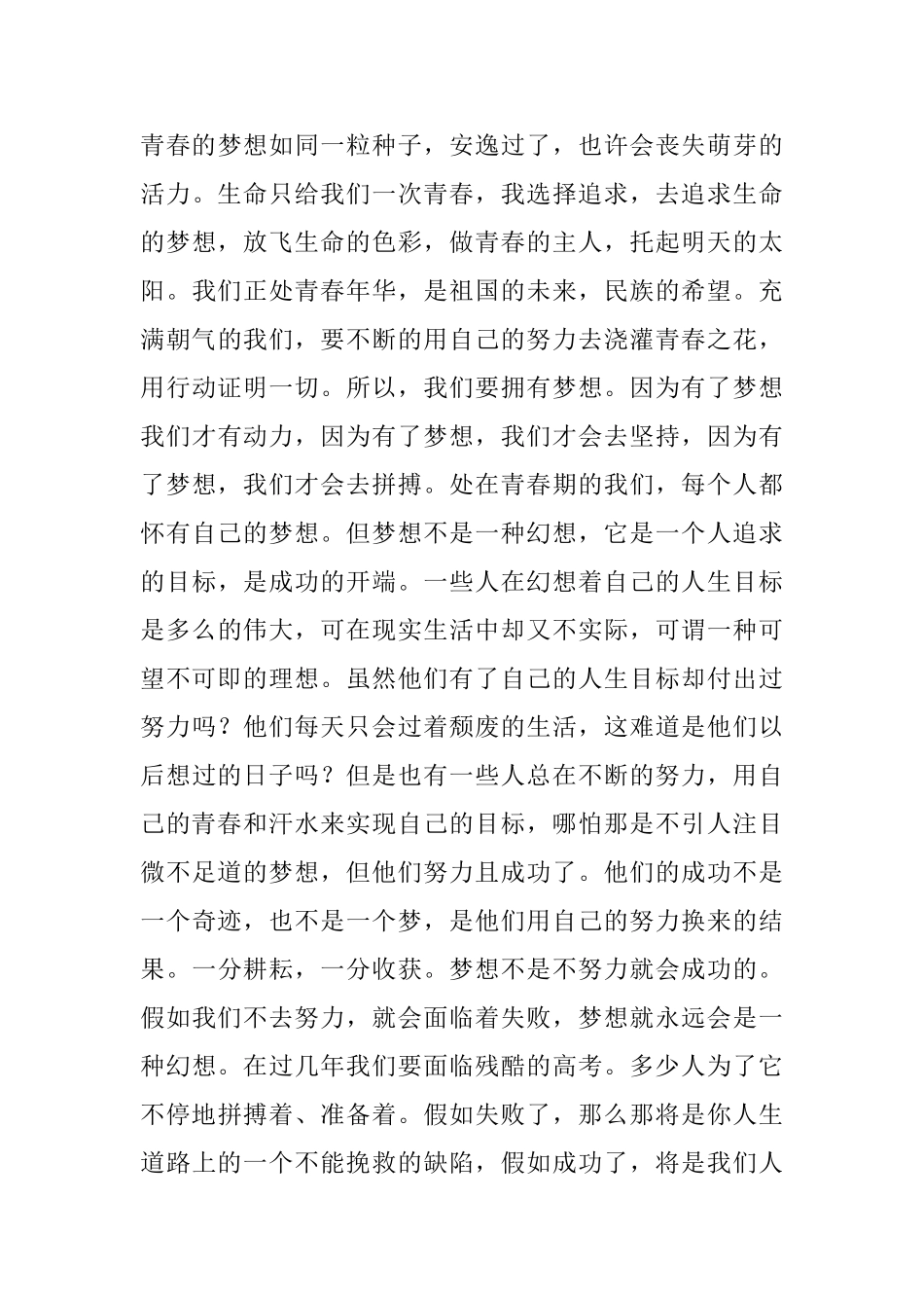 励志青春奋斗演讲稿五篇_第3页