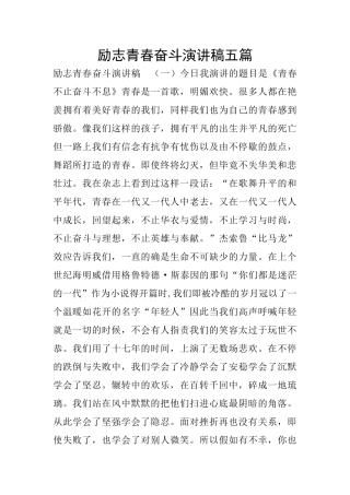 励志青春奋斗演讲稿五篇