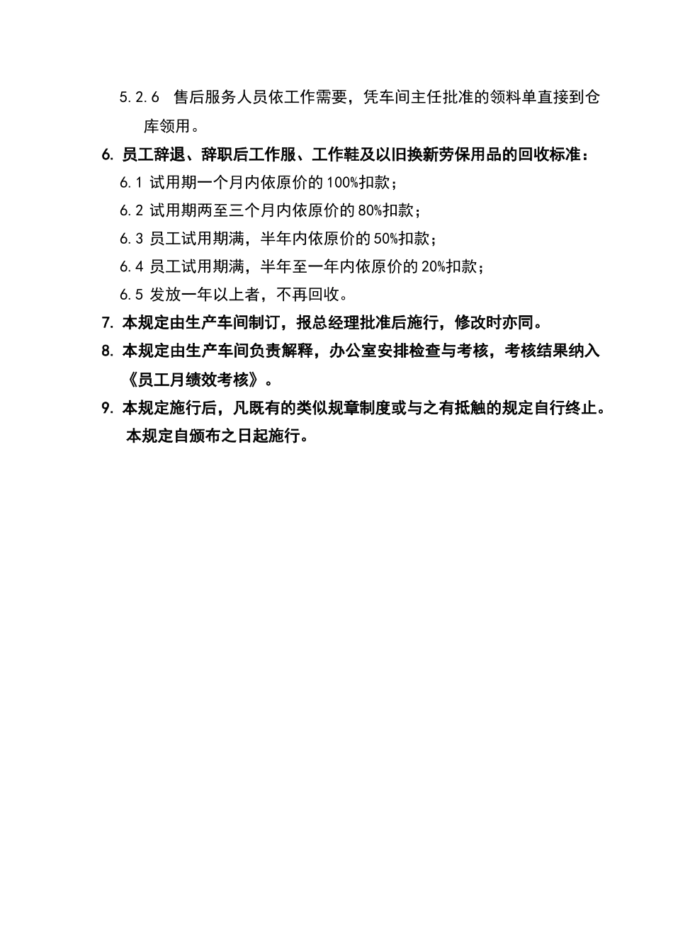 劳保用品发放、使用及回收制度_第3页