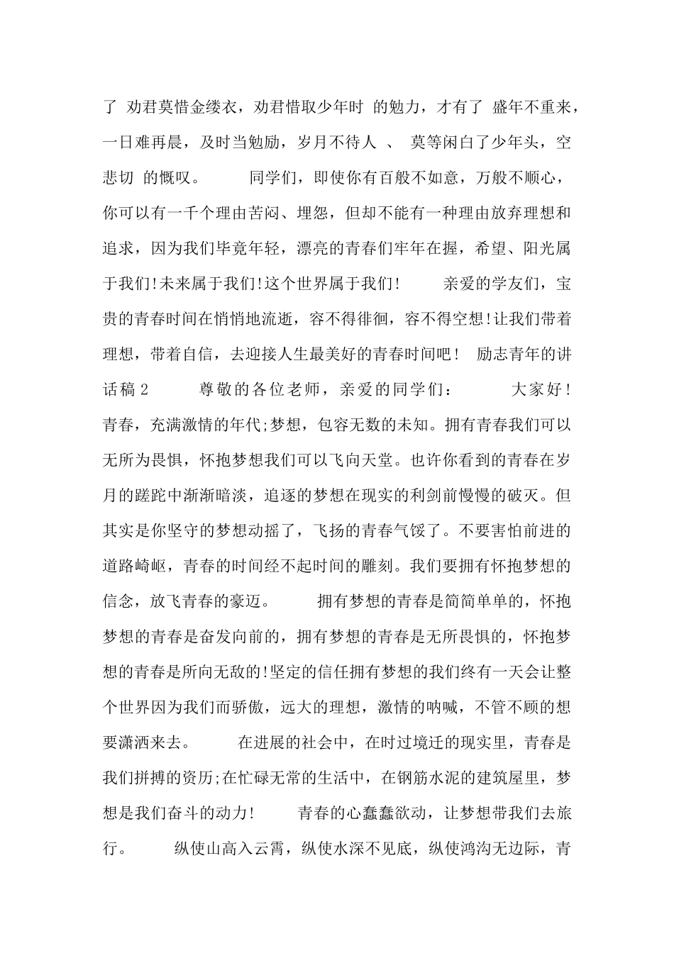 励志青年的讲话稿五篇_第2页