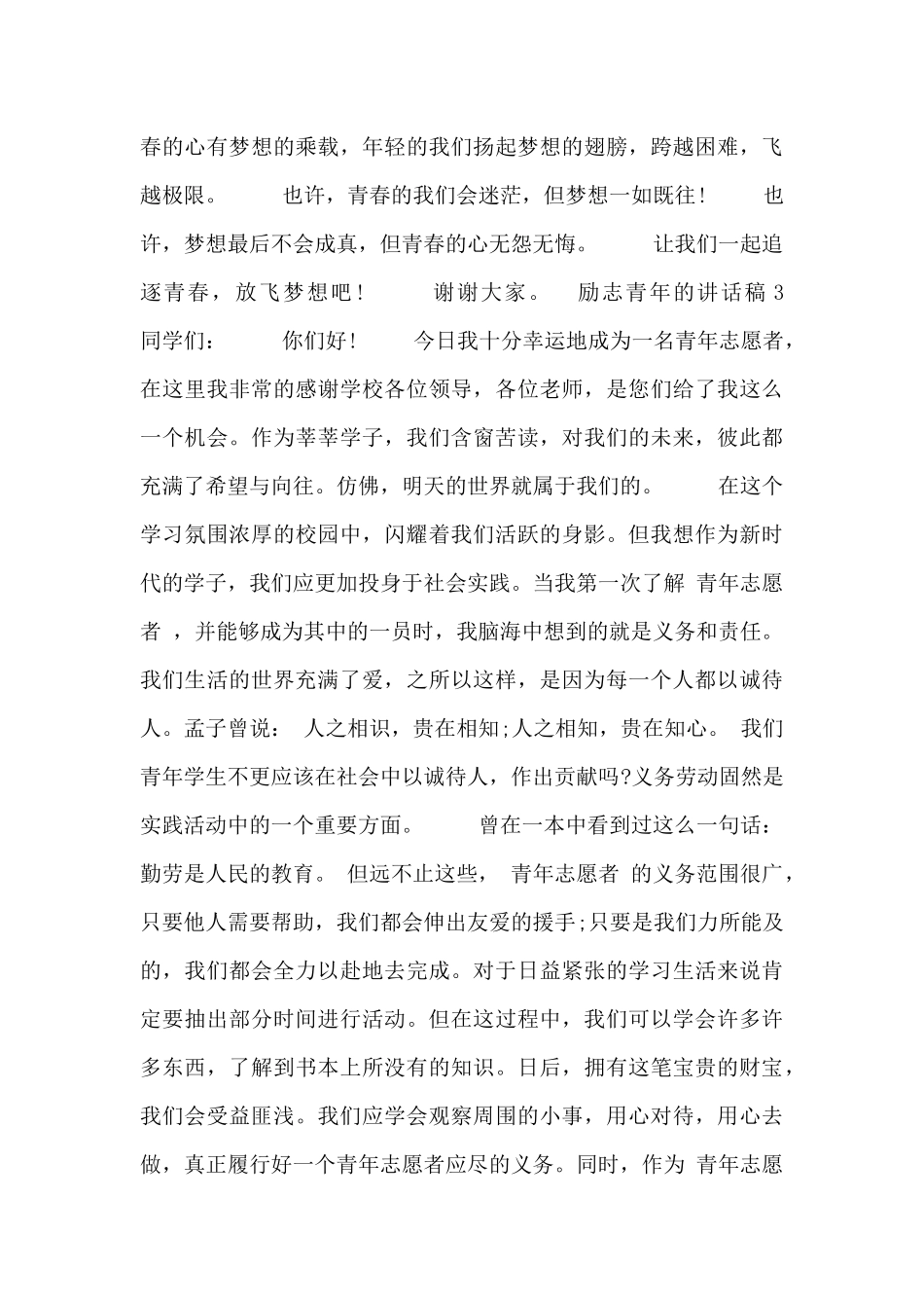 励志青年的讲话稿五篇_第3页