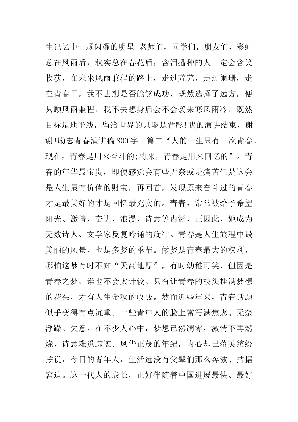 励志青春演讲稿800字五篇_第2页