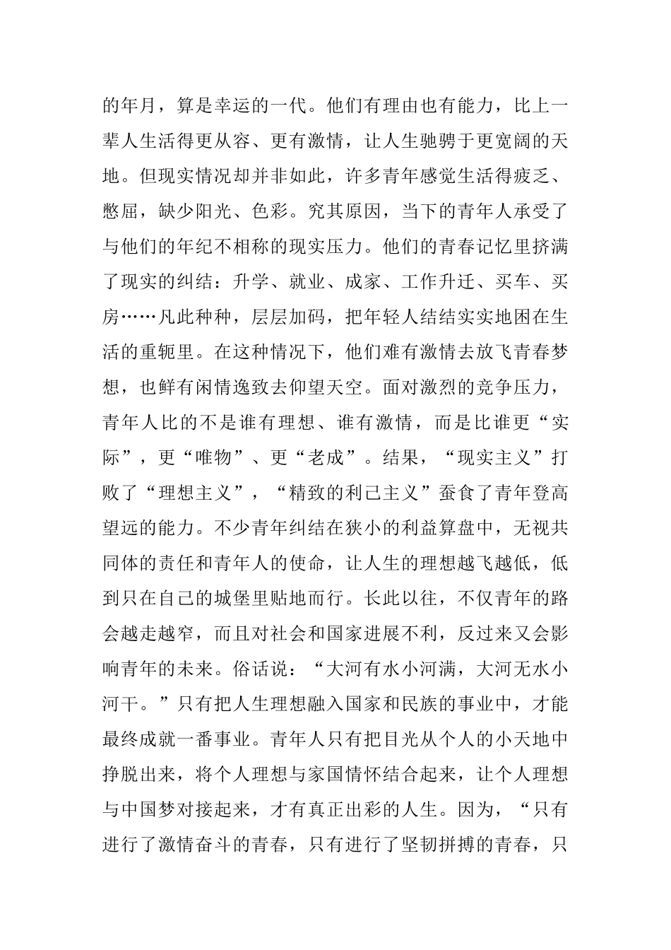 励志青春演讲稿800字五篇_第3页