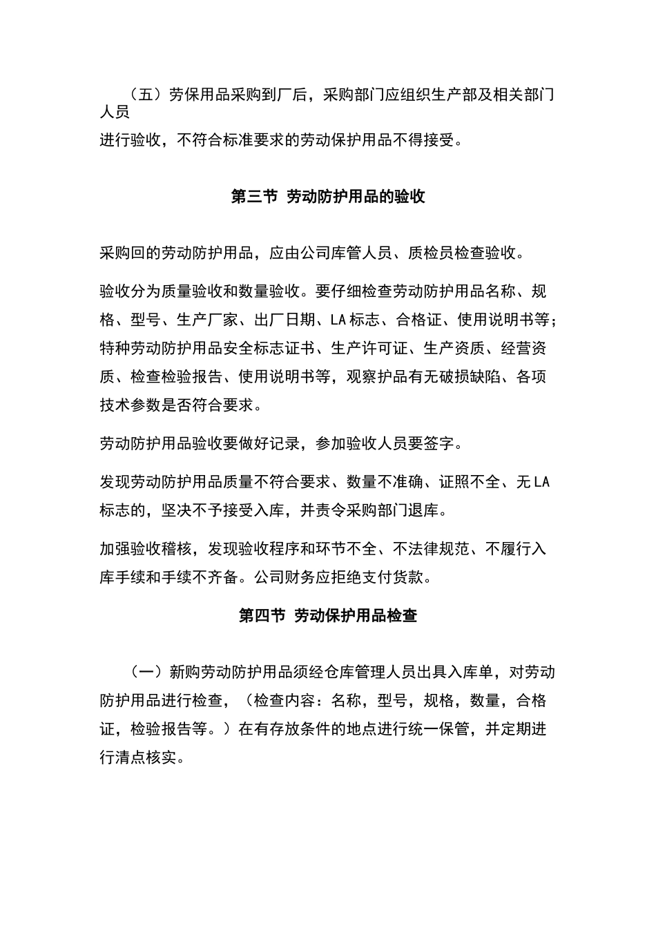 劳保防护用品采购、检查、验收等制度_第2页