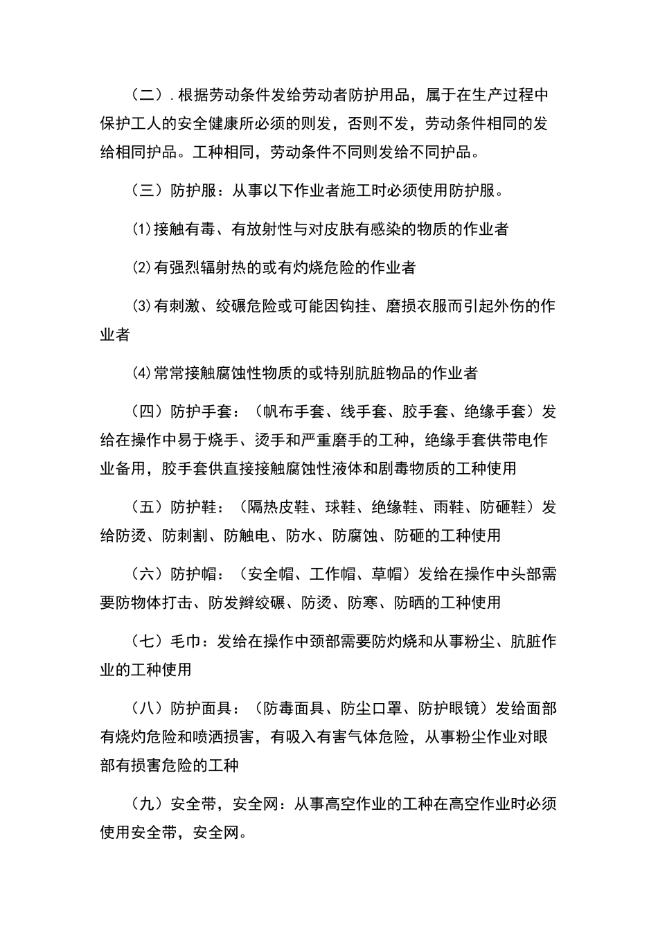 劳保防护用品采购、检查、验收等制度_第3页