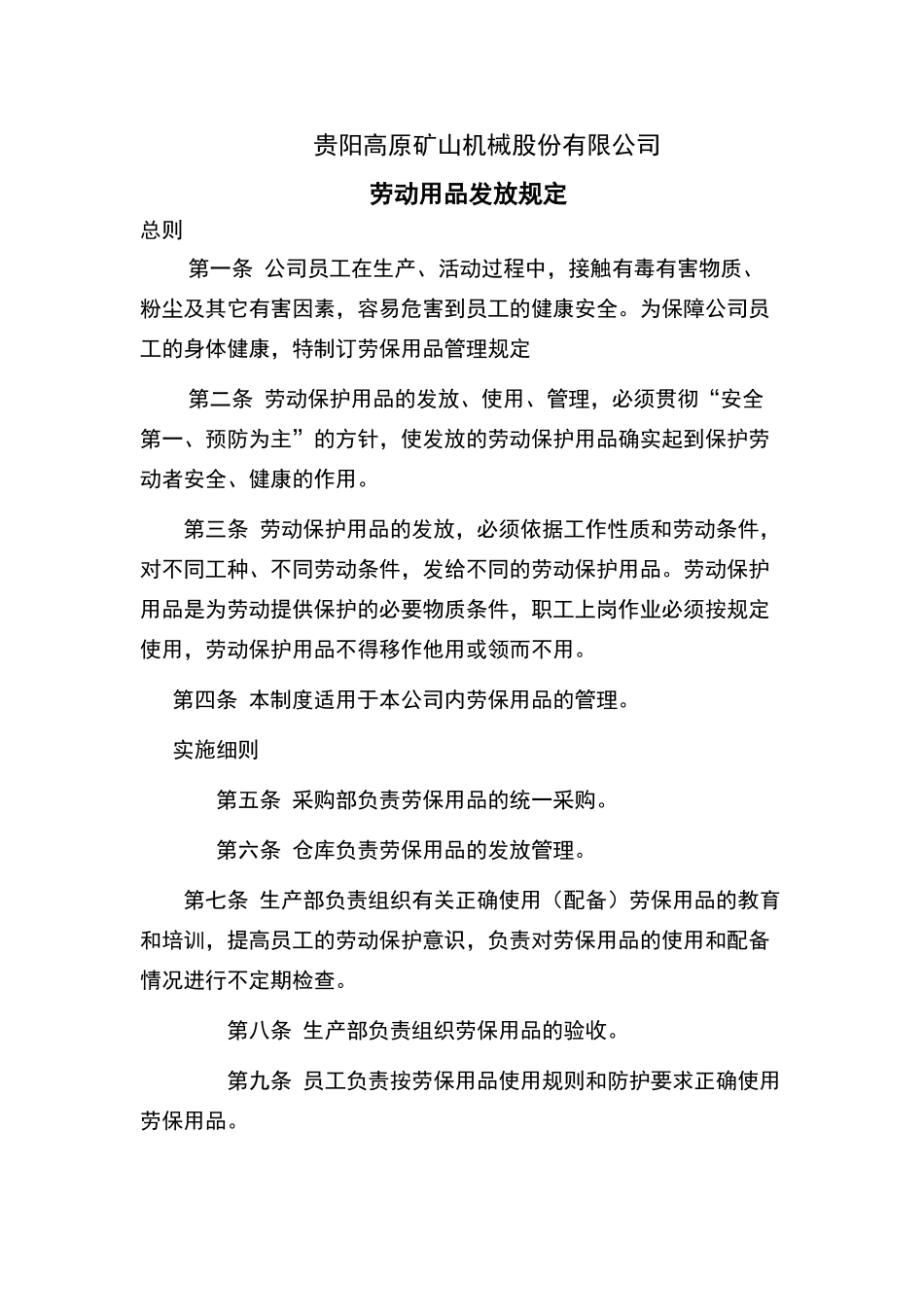 劳保用品发放制度_第1页