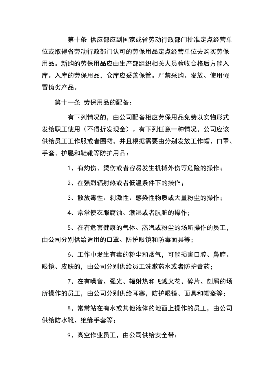 劳保用品发放制度_第2页